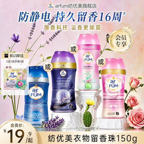 纺优美持久留香珠柔顺增香