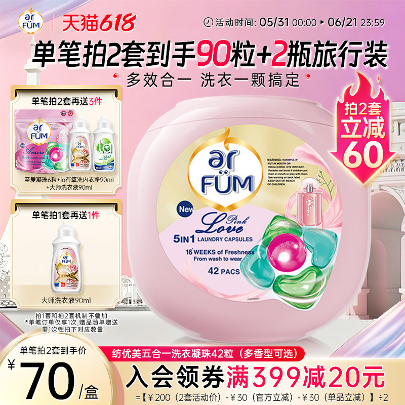 【数量拍2】纺优美洗衣凝珠洁净除螨留香洗衣球洗衣液留香久官方