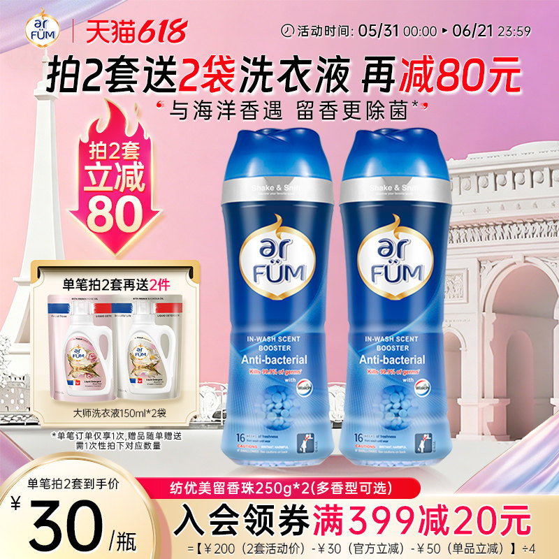 【数量拍2】纺优美留香珠香水神器防静电去异味留香护衣柔顺2瓶