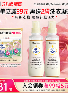 【抢先加购】纺优美羊绒真丝洗衣液500ml*2瓶羊毛柔顺衣物