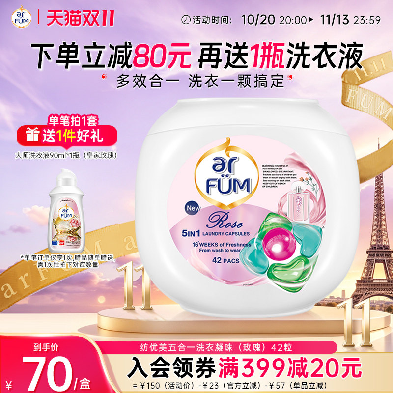 【数量拍2】纺优美五色心心珠洗衣凝珠香味持久留香洗衣球柔顺