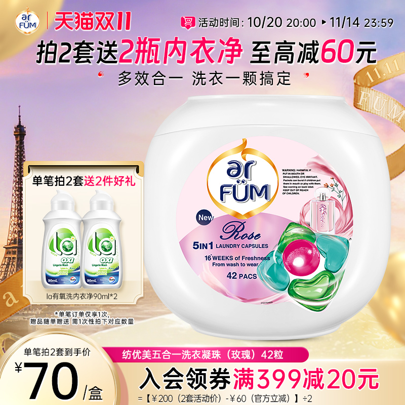 纺优美五效合一玫瑰洗衣凝珠留香