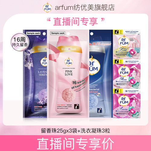 纺优美留香珠25g*3袋去静电除臭