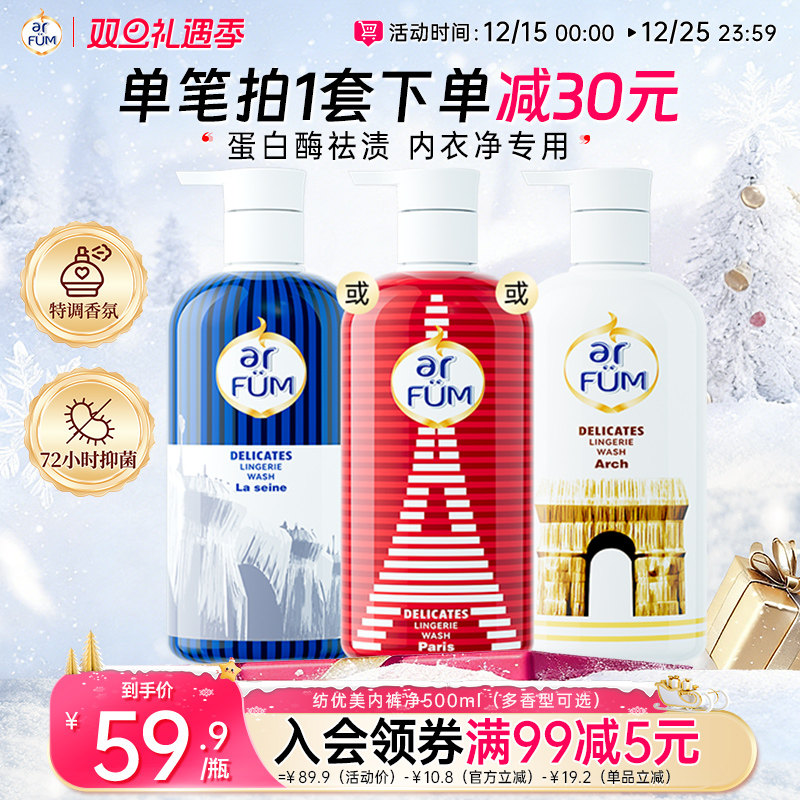 纺优美内衣内裤净专用手洗洗衣液除菌除异味去渍留香500ml瓶装