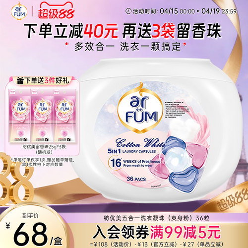 纺优美五效合一洗衣凝珠