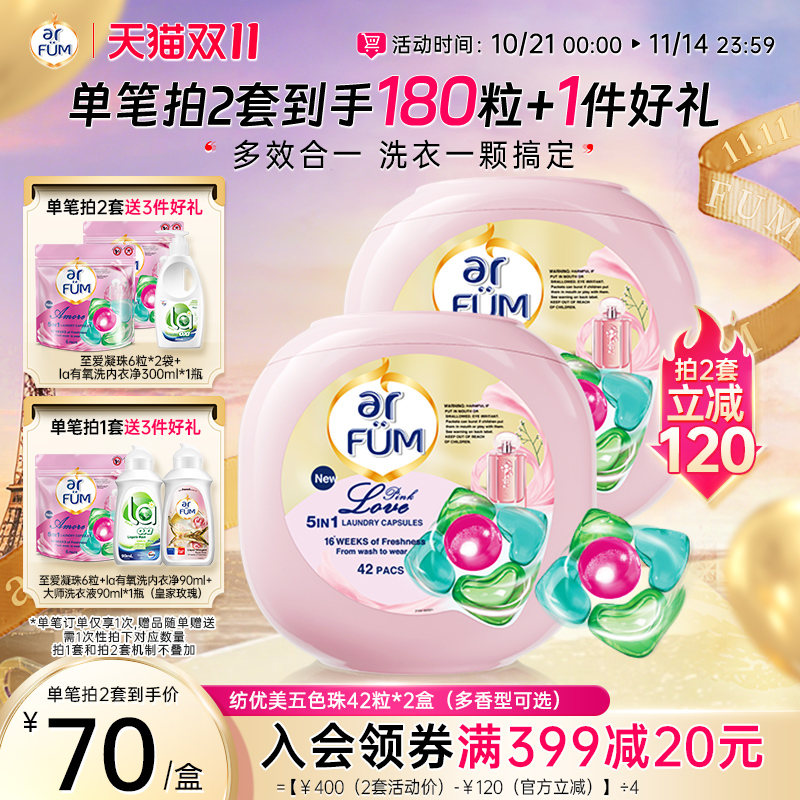 纺优美留香洁净洗衣凝珠
