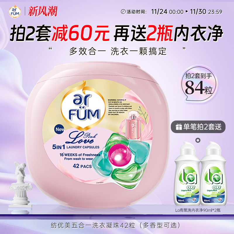 【数量拍2】纺优美洗衣凝珠洁净除螨留香洗衣球洗衣液留香久官方