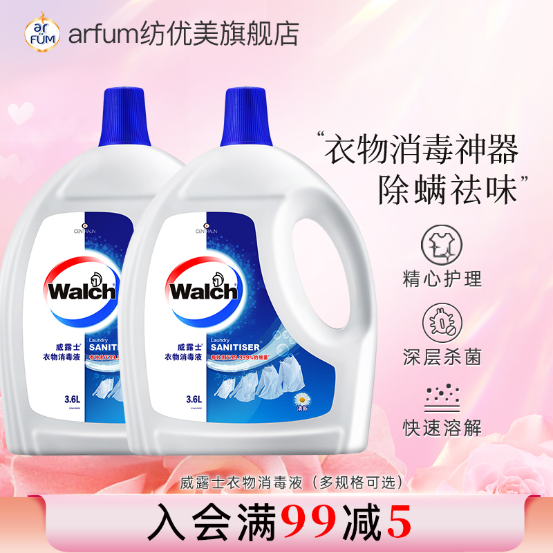 纺优美威露士衣物消毒液洗衣除菌去异味清新留香消毒杀菌家庭装