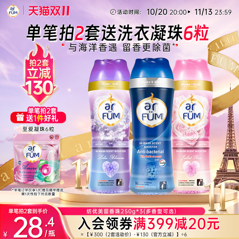 【数量拍2】纺优美留香珠香水神器防静电去异味留香护衣柔顺2瓶