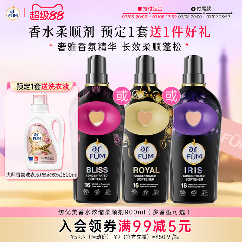 纺优美衣物香氛浓缩柔顺剂16周持久留香防静电护理液瓶装洗衣护衣