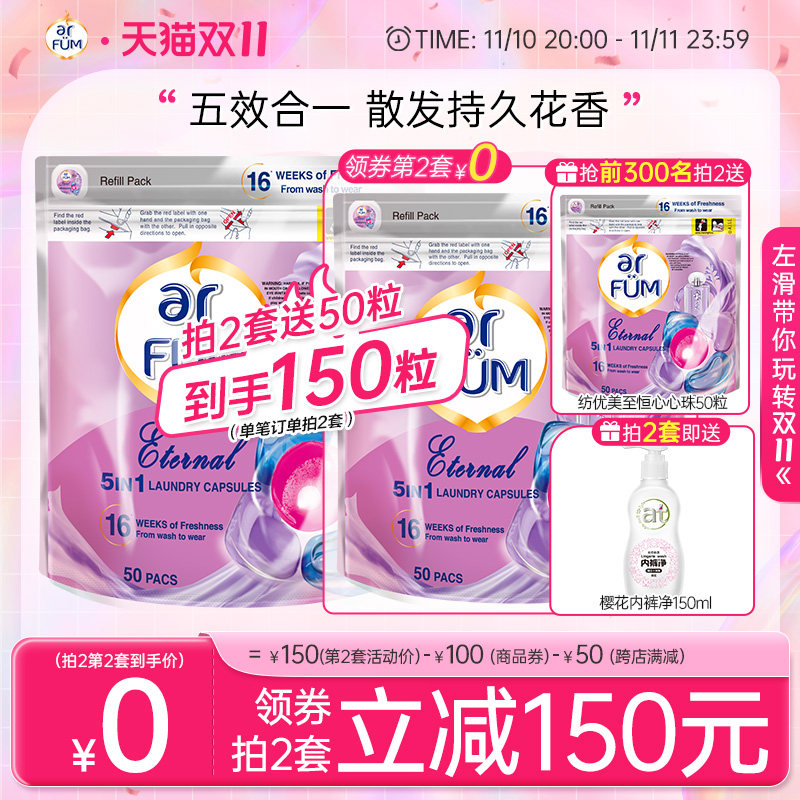 [双11]纺优美洗衣凝珠留香珠香味持久除菌除螨品牌正品洗衣球