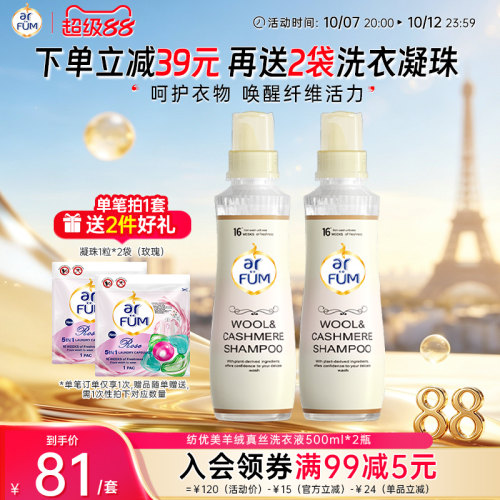 纺优美真丝羊毛洗衣液衣物护理