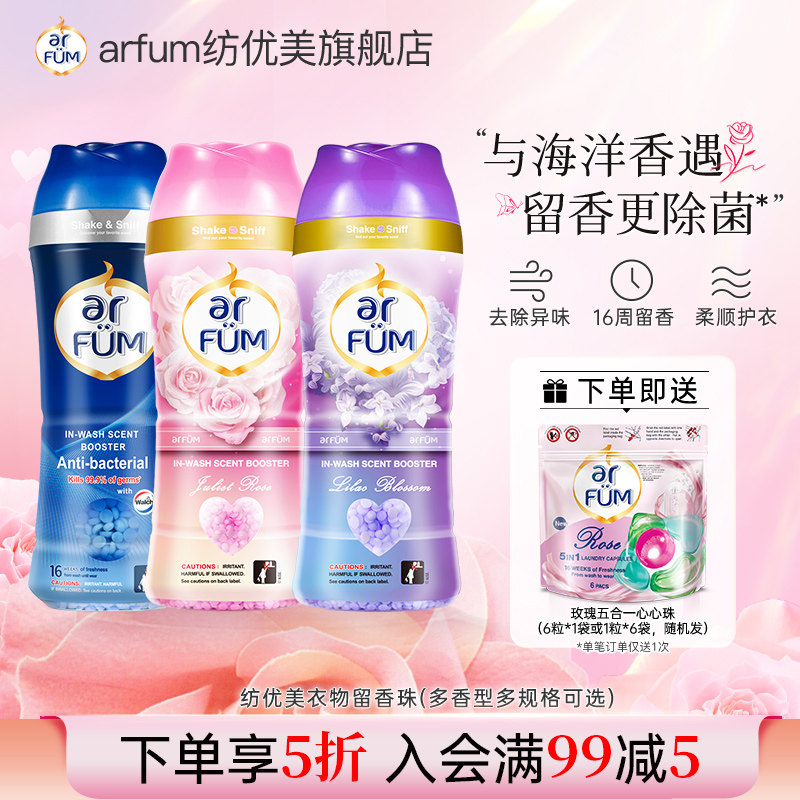 纺优美留香珠持久留香柔顺除异味图片