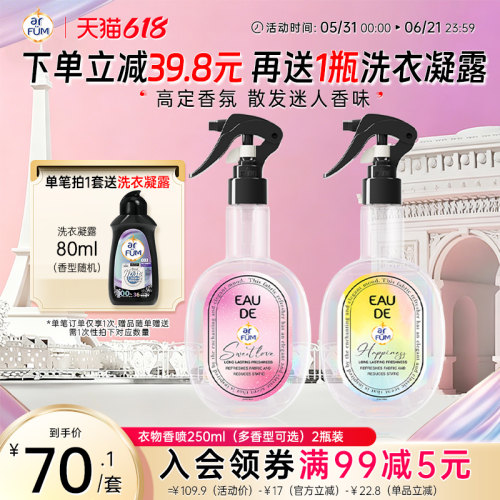 纺优美除臭除味除菌衣物香氛喷雾