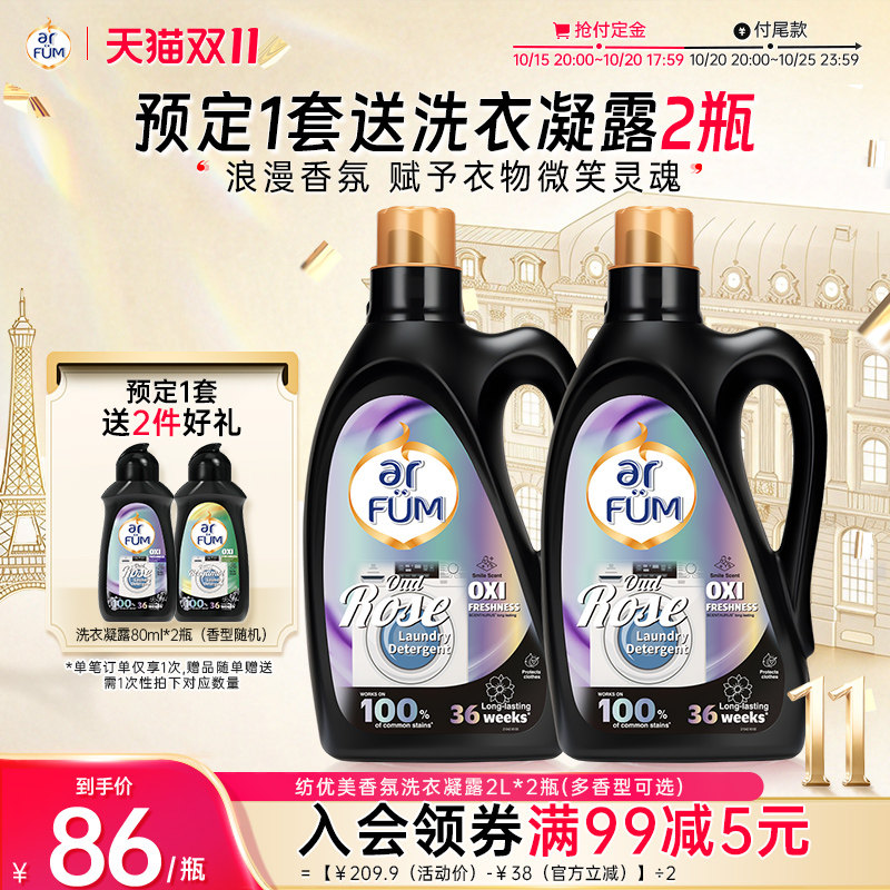 【抢先加购】纺优美香氛洗衣凝露洗衣液8斤家庭装2L*2瓶持久留香