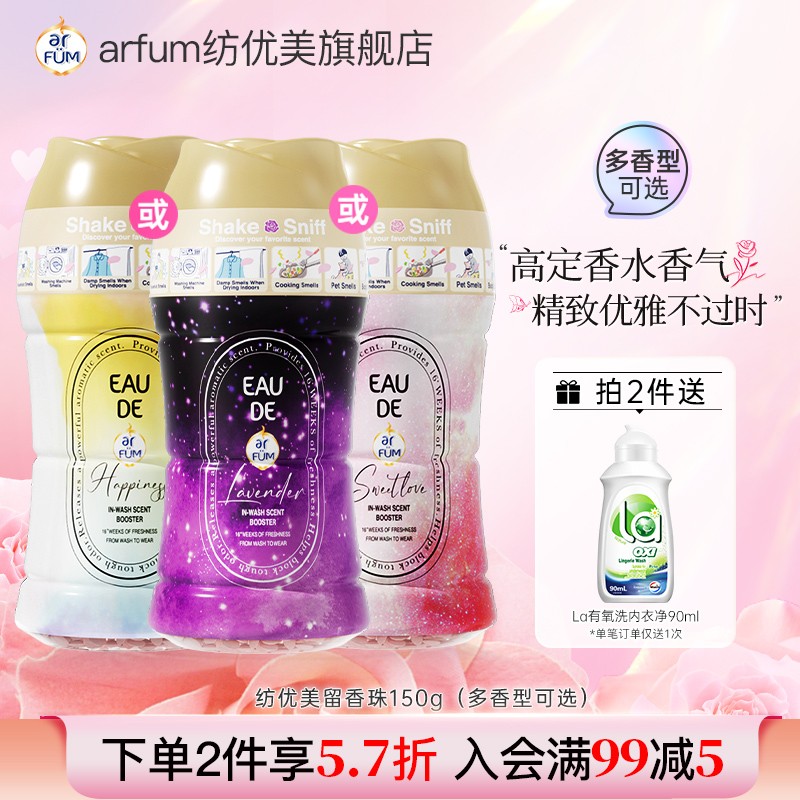 纺优美留香珠持久留香