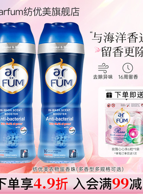 纺优美留香珠香水神器防静电去除异味持久留香洗护衣柔顺2瓶装