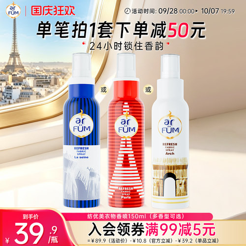 纺优美巴黎系列衣物香喷