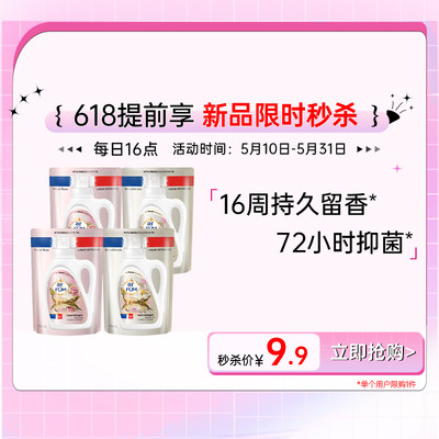 【618提前享9.9元秒杀】纺优美大师愛它香芬洗衣液洁净150ml*4袋