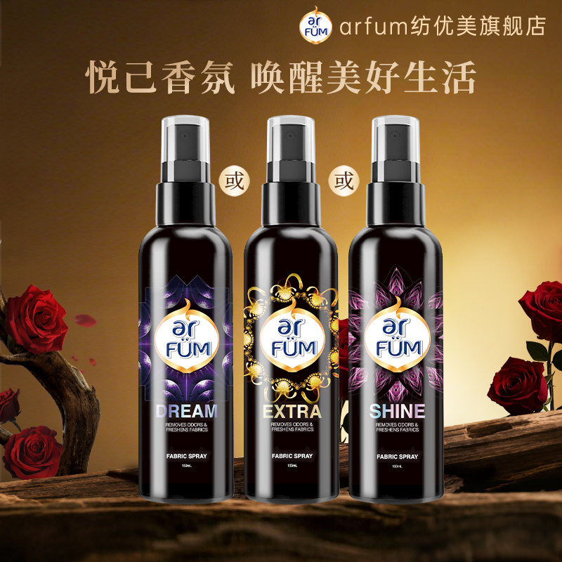 【超级立减】arfum纺优美衣物香水喷雾持久留香除臭去异味除菌