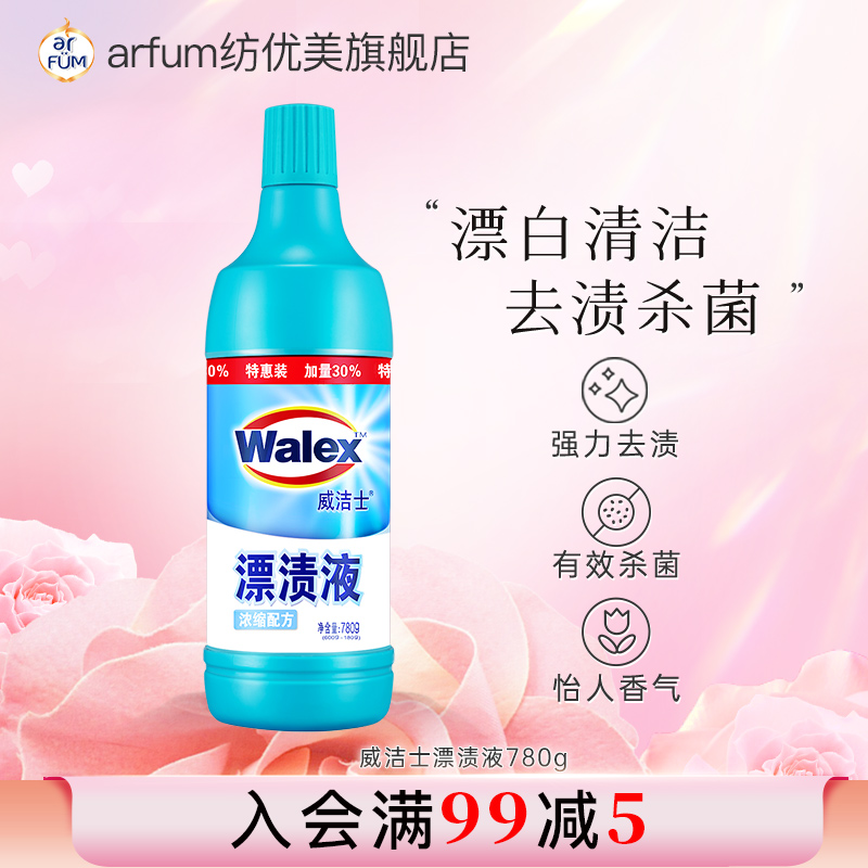 厕盆去霉菌 白色衣物漂白