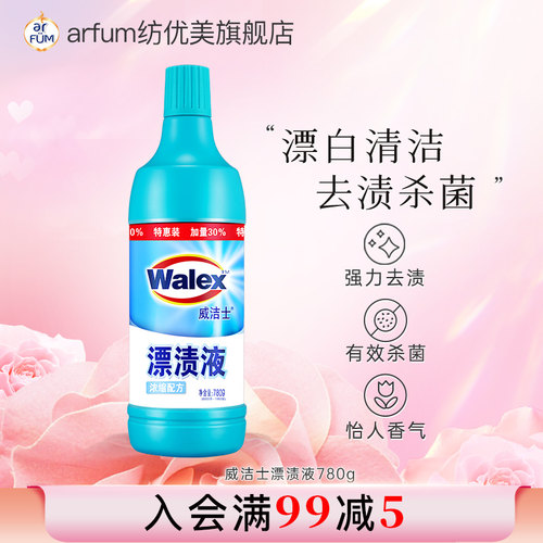 厕盆去霉菌 白色衣物漂白