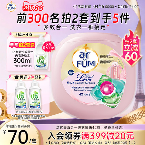 【数量拍2】纺优美洗衣凝珠洁净除螨留香洗衣球洗衣液留香久官方