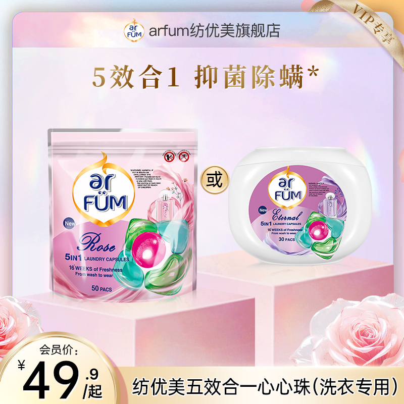 纺优美洗衣凝珠留香久官方