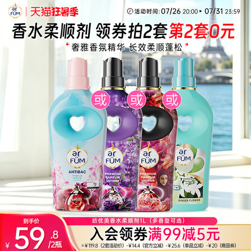 纺优美浓缩柔顺剂持久留香