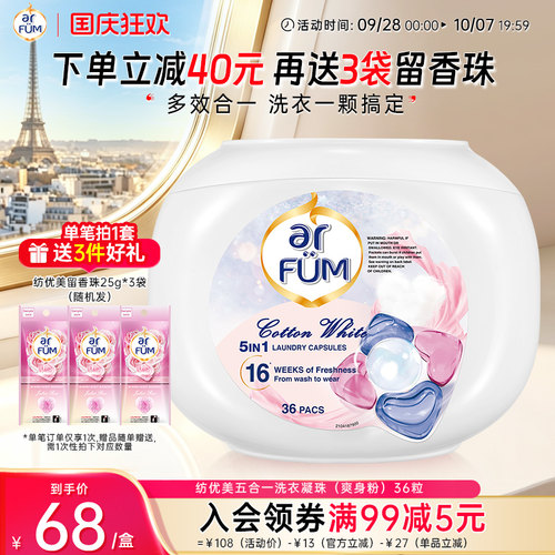 纺优美五效合一洗衣凝珠
