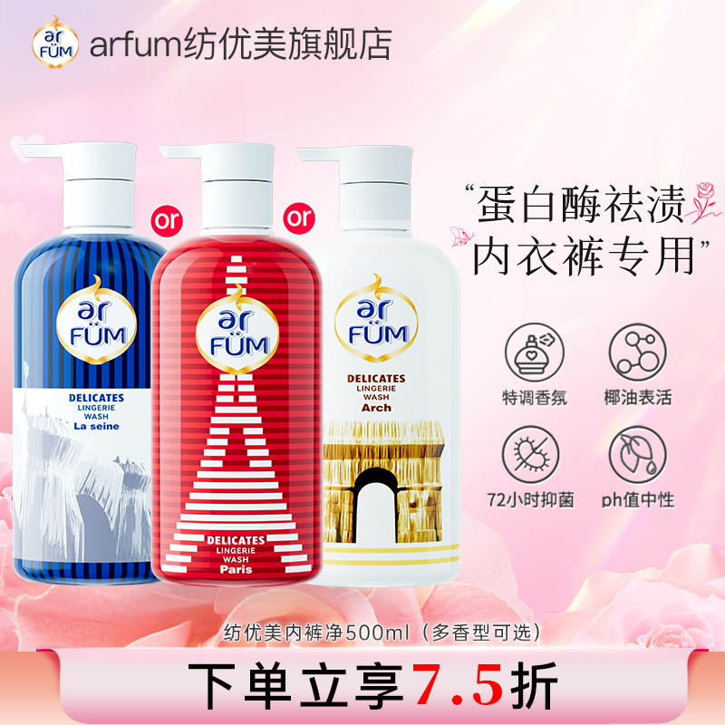 纺优美内衣内裤净专用手洗洗衣液除菌除异味去渍留香500ml瓶装