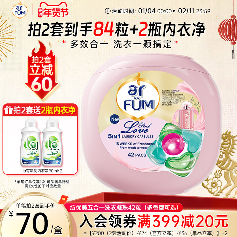 【数量拍2】纺优美洗衣凝珠洁净除螨留香洗衣球洗衣液留香久官方,洗护清洁剂/卫生巾/纸/香薰,洗衣凝珠,淘宝优惠券,粉丝福利购,淘宝优惠卷