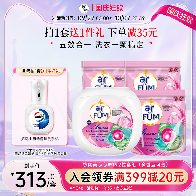 半年持久留香洗衣凝珠纺优美