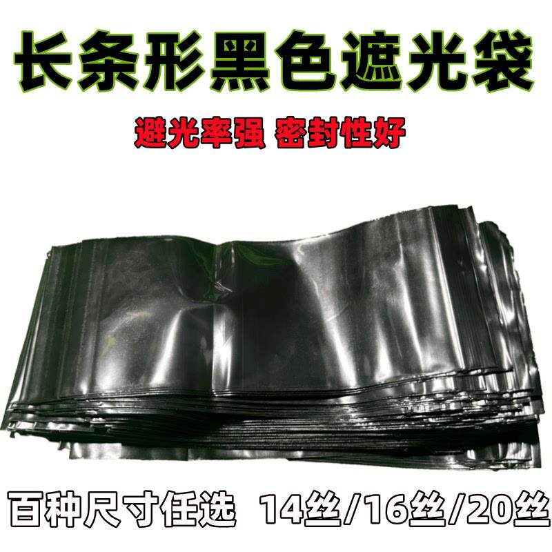 黑色自封袋遮光袋PE电子元器件袋