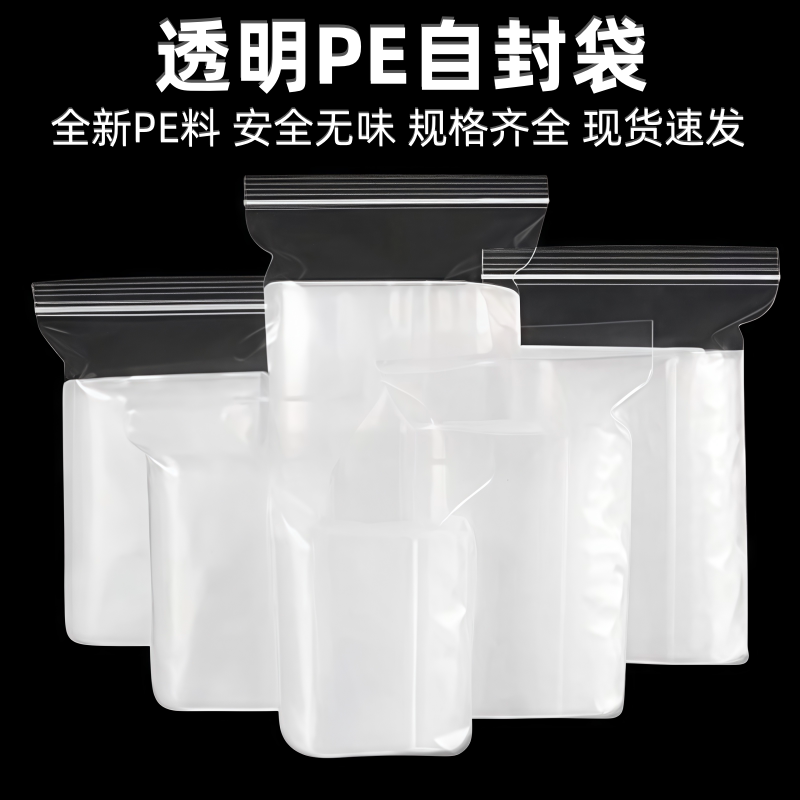 全尺寸透明自封袋大小号骨袋收纳