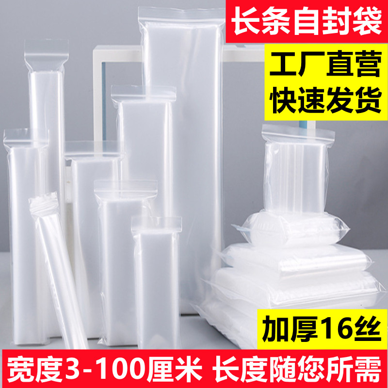 密封袋子pe细长条自封袋透明塑料食品包装袋礼品饰品密封口袋加厚