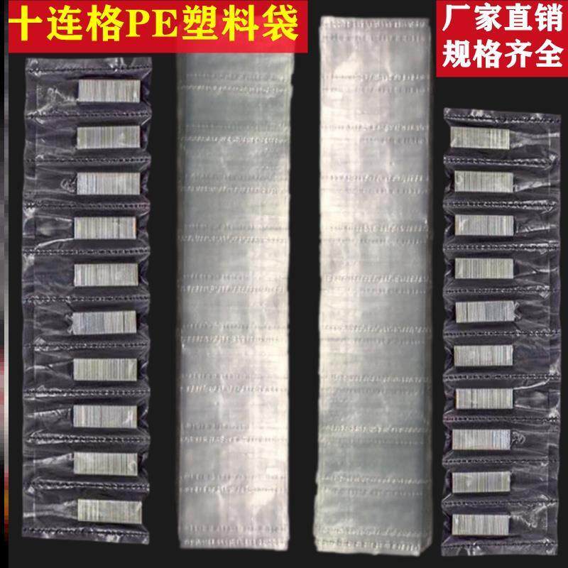 连体胶袋PE长塑料袋十连格配件包装袋透明十联袋子平口袋分隔格子