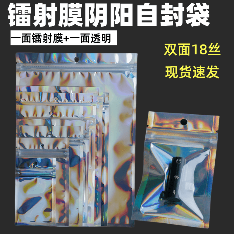 镭射阴阳铝箔自封袋炫彩色首饰品塑料包装袋化妆品袋小号密封骨袋