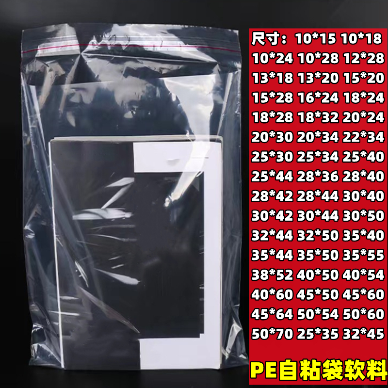 PE自粘袋透明不干胶自封袋大号高压软塑料袋服装包装密封袋子加厚