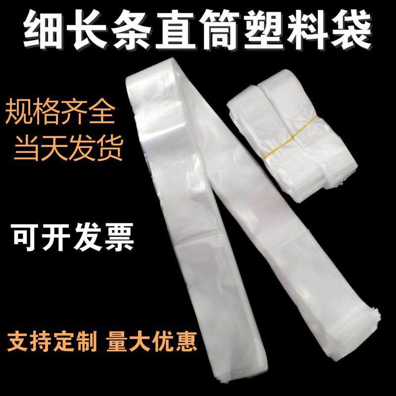 平口超窄高压PE袋子圆柱型长筒加厚长塑料袋筒直筒长条包装膜胶袋