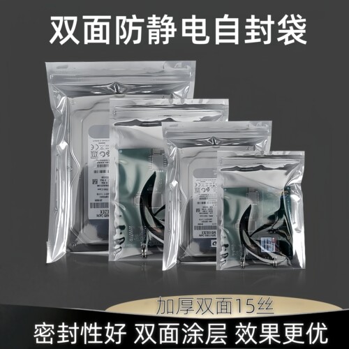 防静电袋自封口屏蔽袋显卡电子件