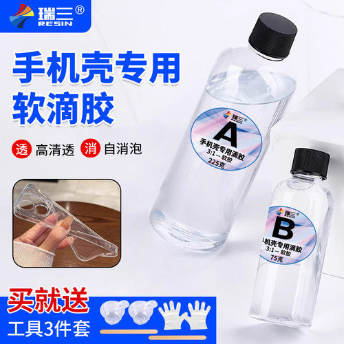 瑞三滴胶手机壳封层90度1h可固化