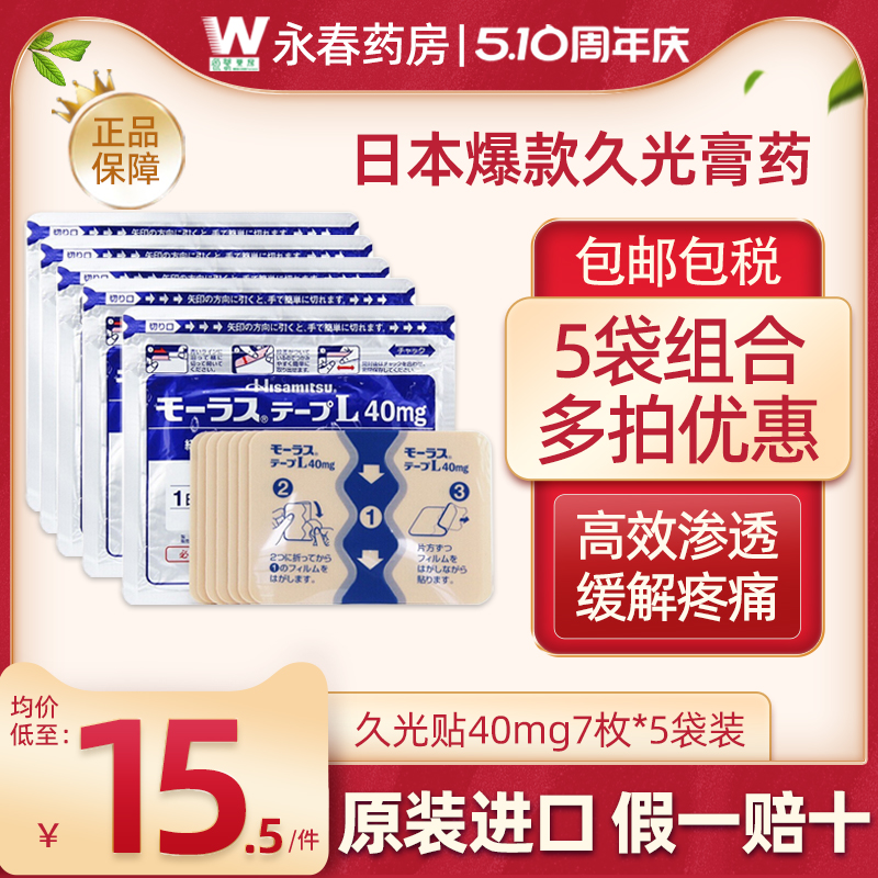 【5包】日本久九光膏药膏贴消炎止痛贴撒隆巴斯旗舰店久光贴进口