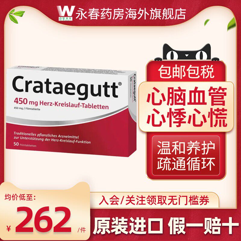 香港直邮德国进口正品Crataegutt山楂提取物心脑血管心悸心慌50粒