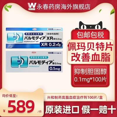 日本kowa佩玛贝特片0.1mg*100片/盒原发性高甘油三酯血症