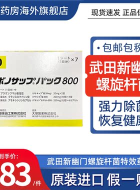 日本武田制药新幽门螺旋杆菌蓝三普特效药兰索拉唑胃炎400800款处