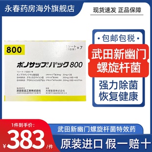 日本武田制药新幽门螺旋杆菌蓝三普特效药兰索拉唑胃炎400 800款