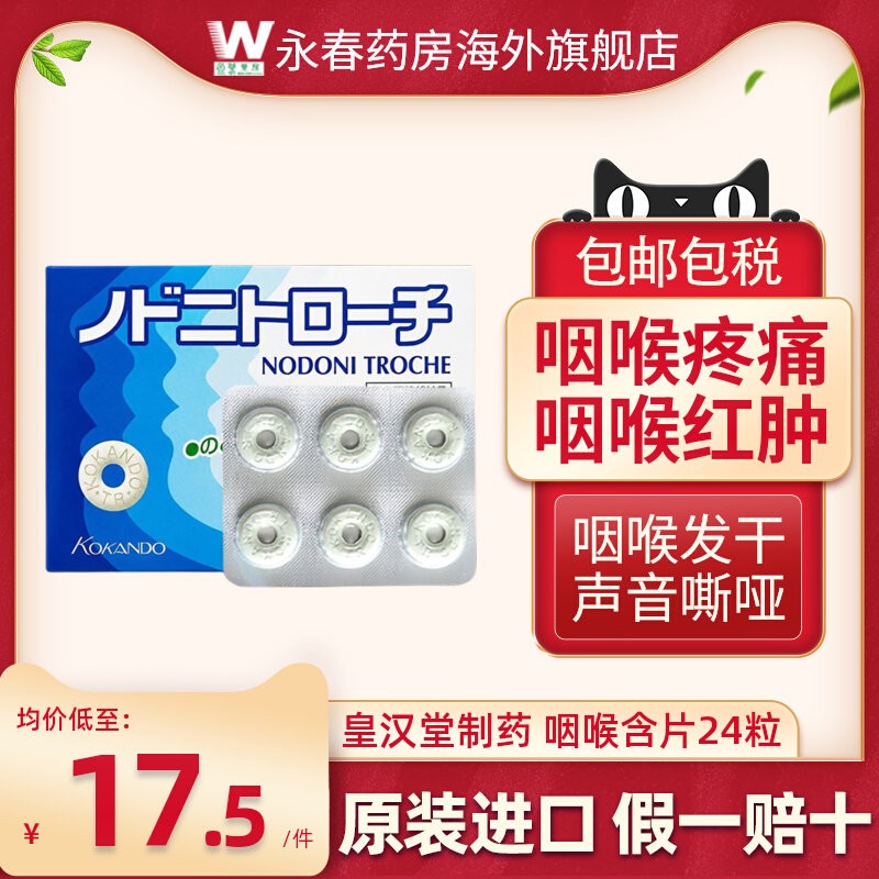 日本进口皇汉堂喉炎润喉含片去口臭喉咙痛咽喉止痛镇痛杀菌润喉糖