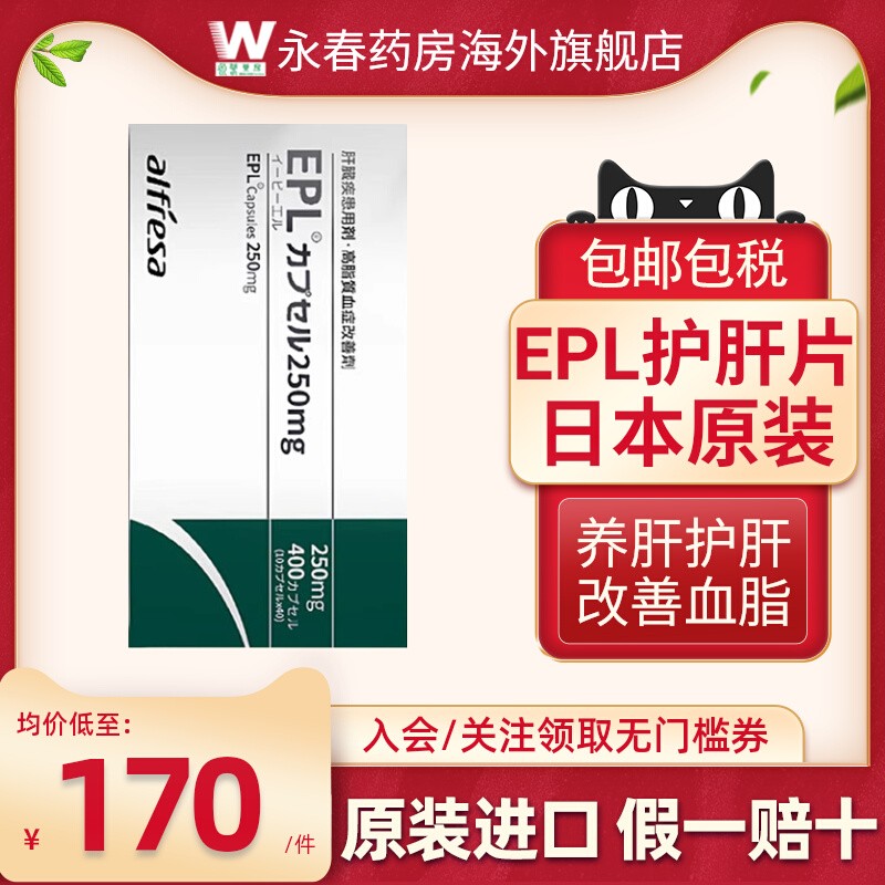 日本EPL护肝片养肝改善高血脂慢性肝炎脂肪肝多烯磷脂酰胶囊胆碱