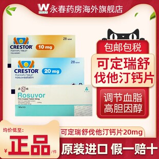 进口可定瑞舒伐他汀钙片28片装 Crestor调节血脂改善欧版正品